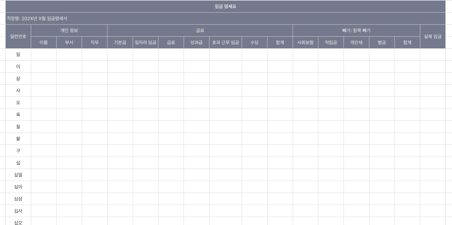 임금 명세표